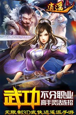 逍遥满V版破解版