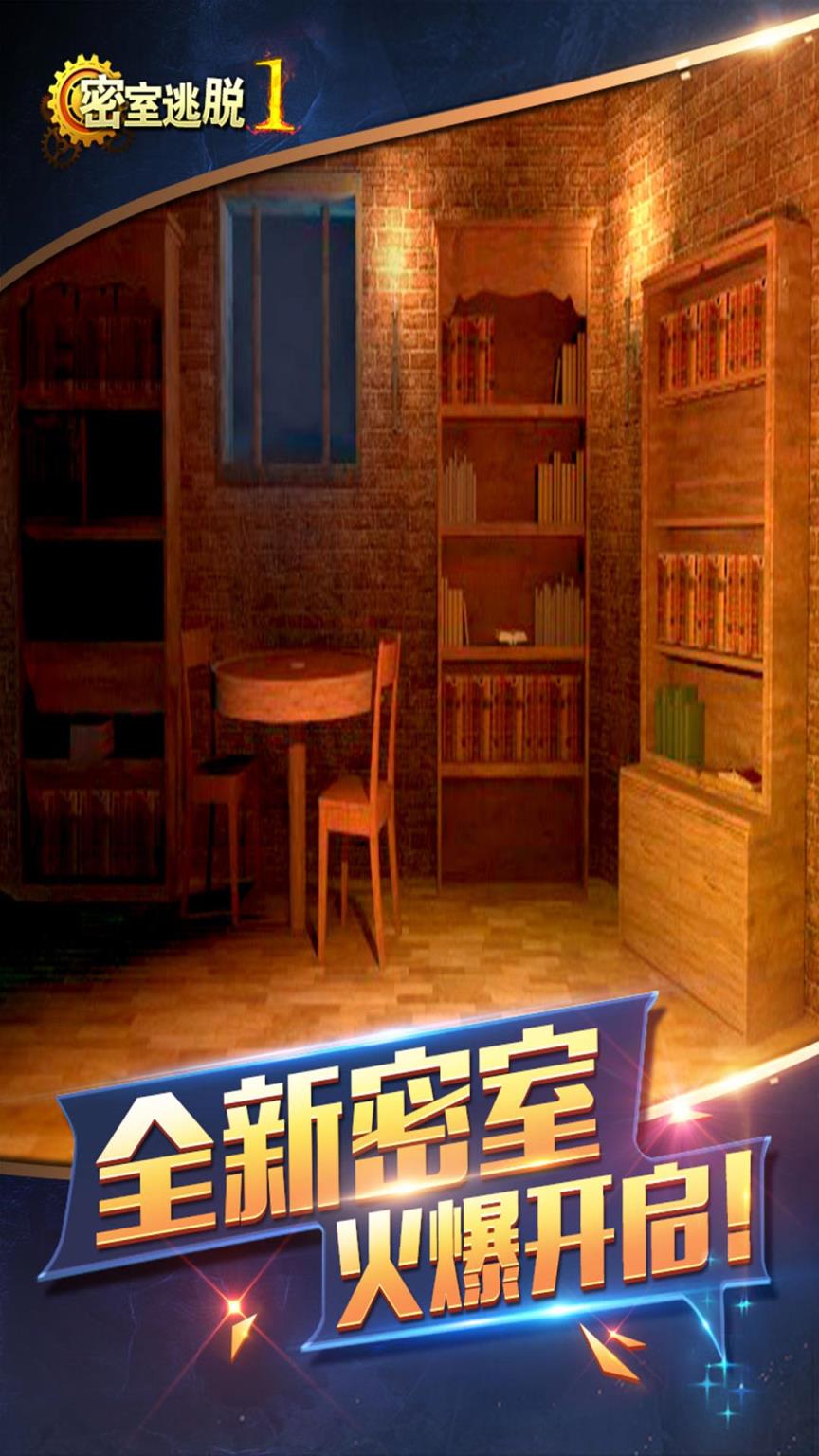 密室逃脱1逃离地牢