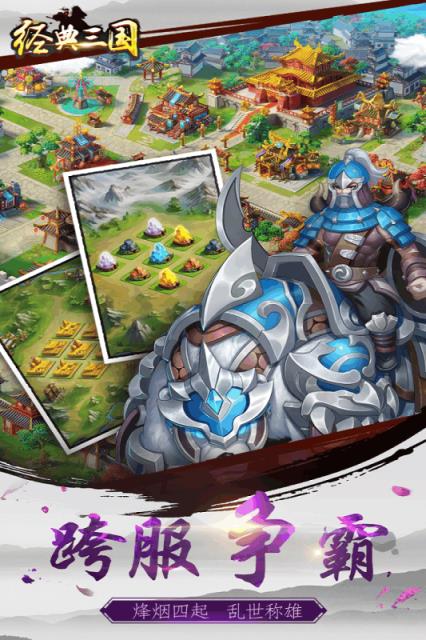 经典三国手游腾讯版