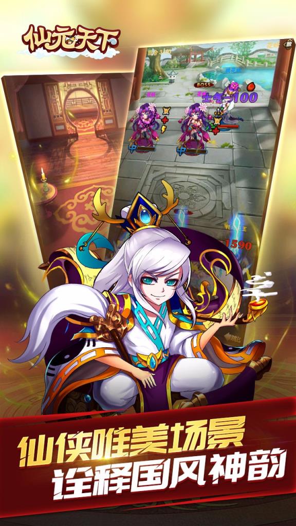 仙元天下手游九游版