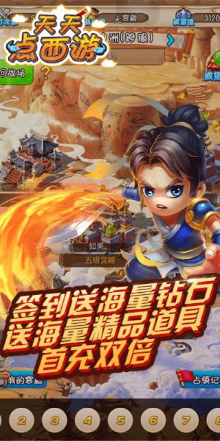 天天点西游变态sf版