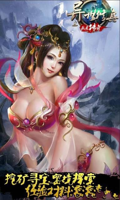 异世修真之我是传奇手游破解版