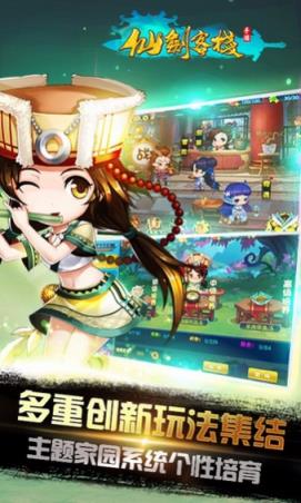 仙剑客栈手游乐嗨嗨版