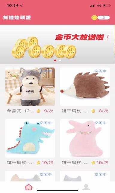 抓娃娃联盟官方版