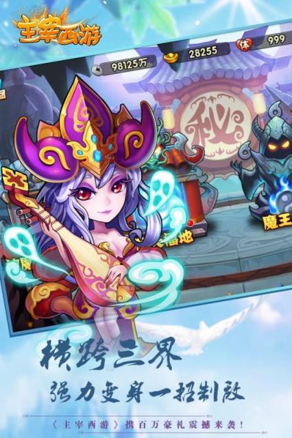 主宰西游果盘版