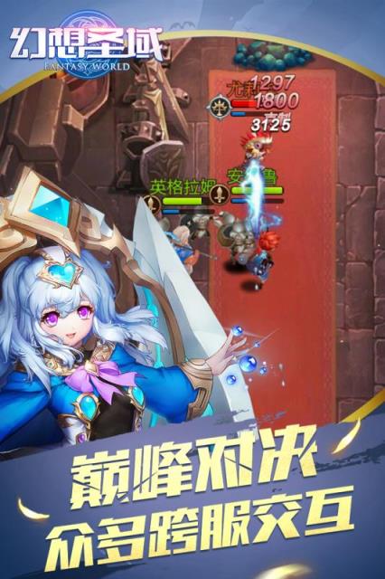 幻想圣域手游腾讯版