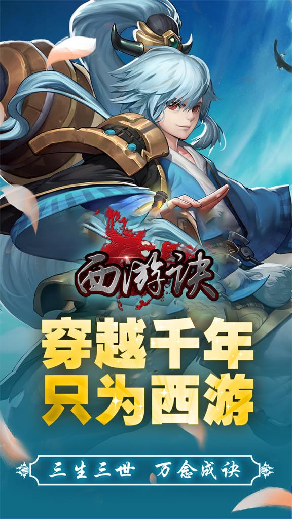 西游诀手游破解版