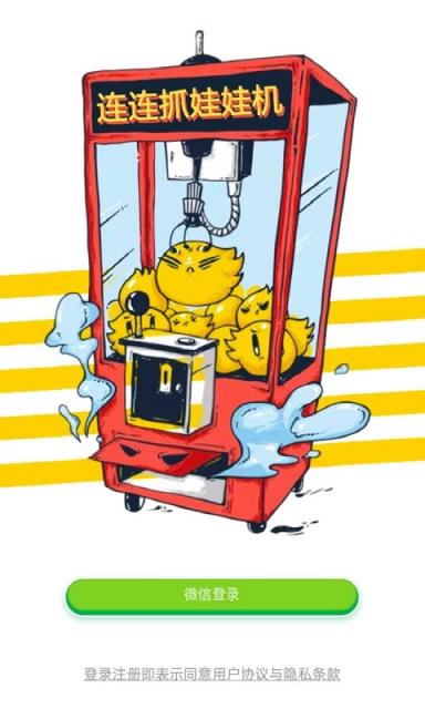 连连抓娃娃机安卓版