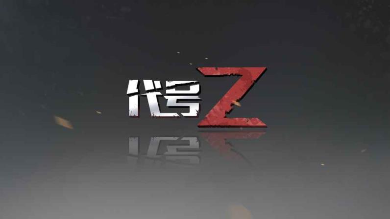 代号z吃鸡游戏