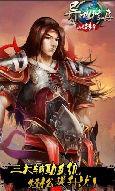 异世修真之我是传奇乐嗨嗨版