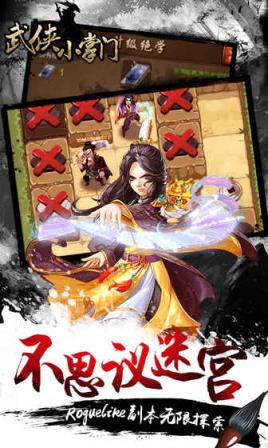 武侠小掌门内购破解版