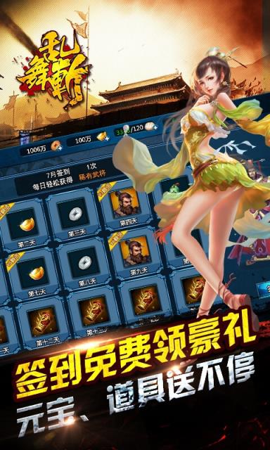 乱舞斩手游BT版