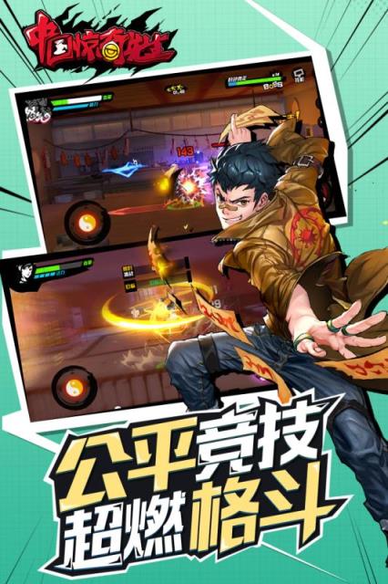 中国惊奇先生手游果盘版