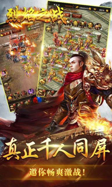 烈焰之战H5手游破解版
