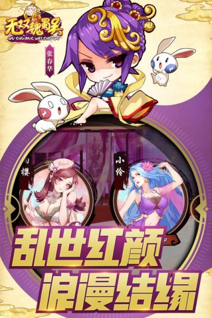 无双魏蜀吴oppo版
