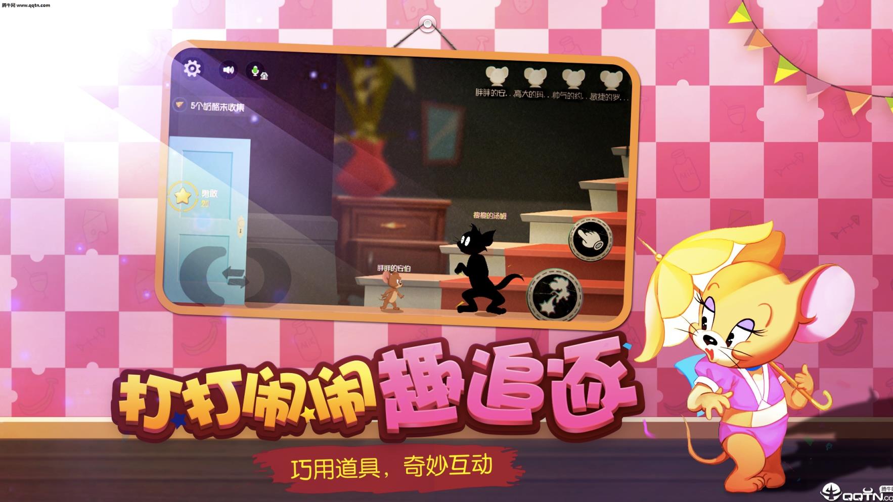 猫和老鼠官方手游竞技模式版