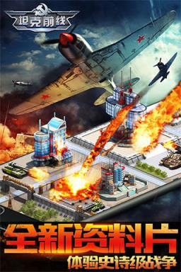 坦克前线手游腾讯版