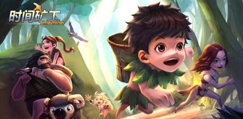 时间矿工手游