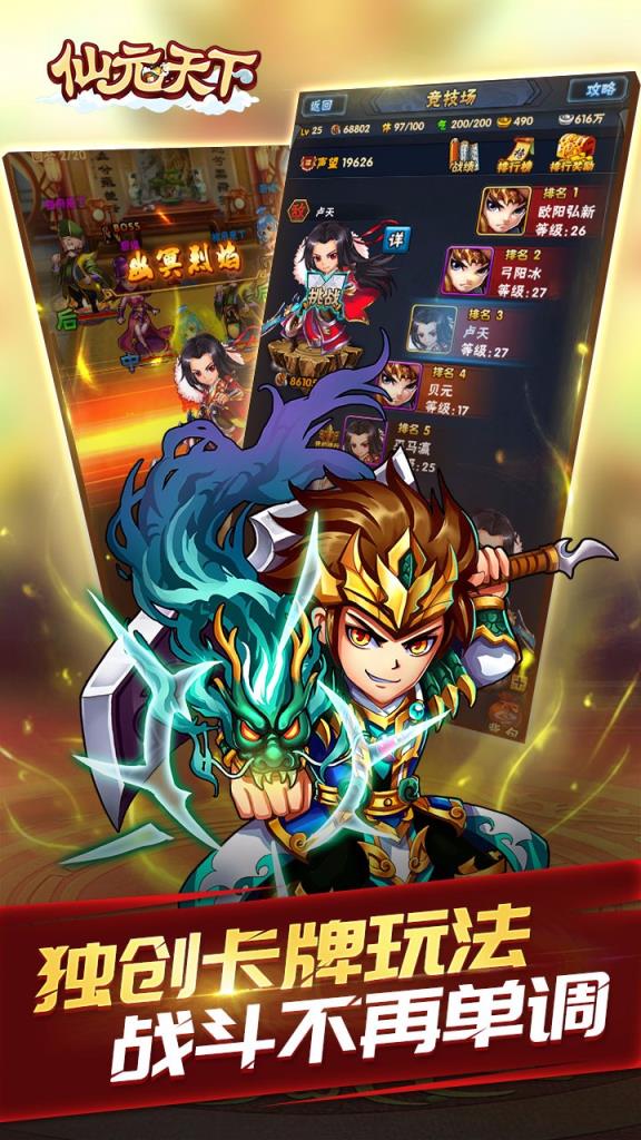 仙元天下手游百度版