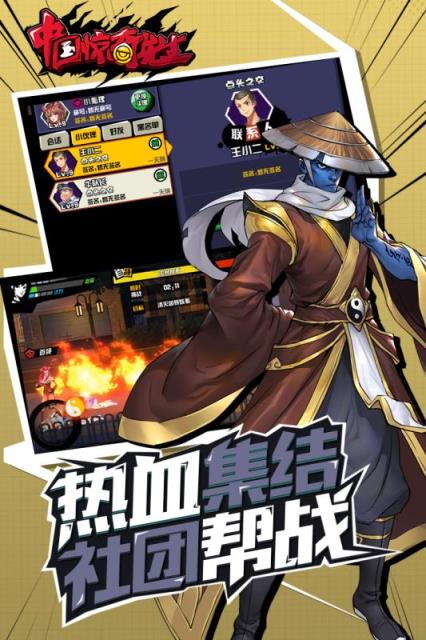 中国惊奇先生腾讯版