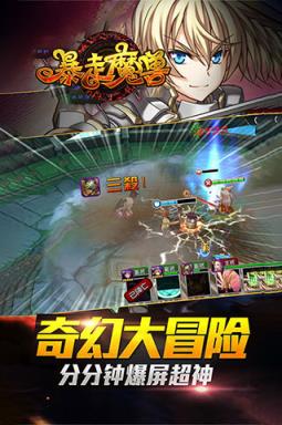 暴走魔兽满V版BT版