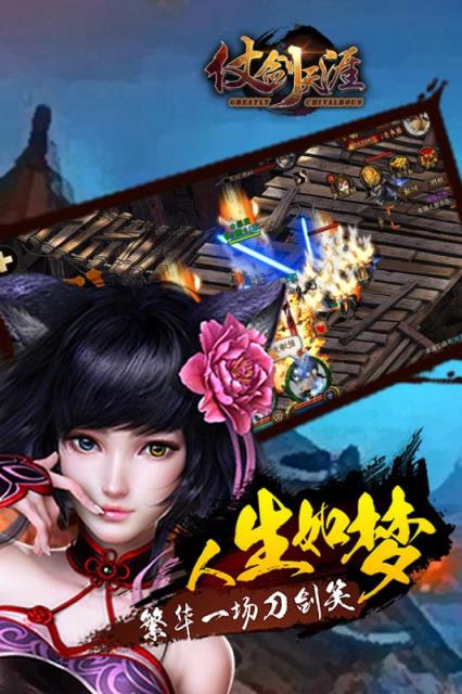 仗剑天涯手游九游版下载