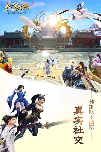 长生决手游九游版