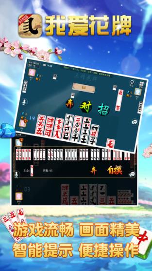 我爱花牌好友版app下载