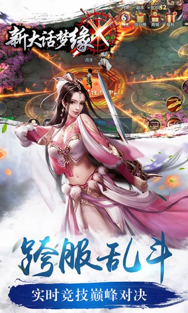 新大话梦缘破解版