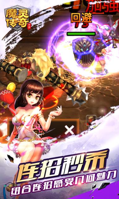 魔灵传奇手游官方版