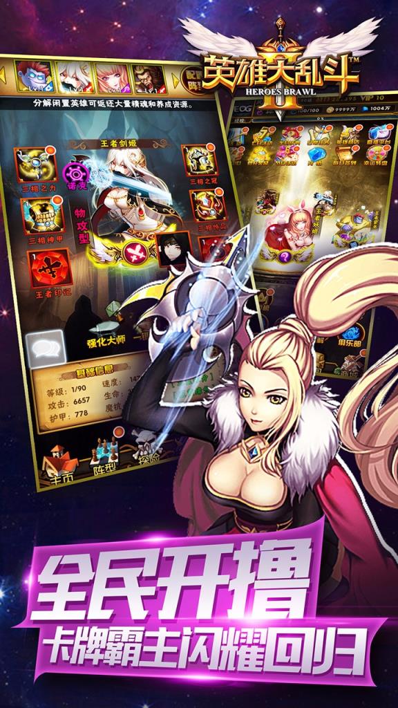 英雄大乱斗2手游百度版