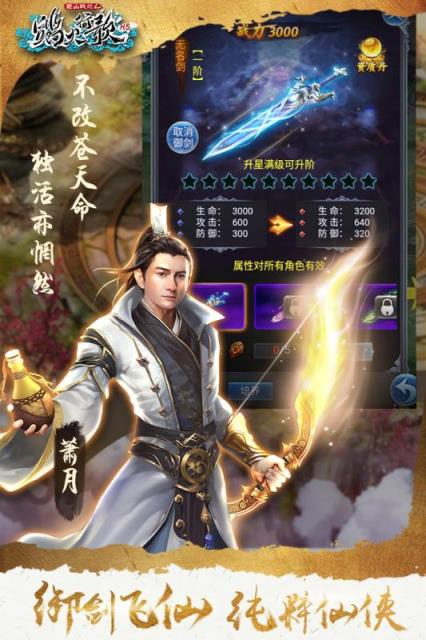 蜀山战纪2踏火行歌手游九游版