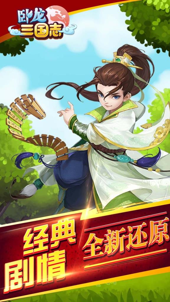 卧龙三国志九游版