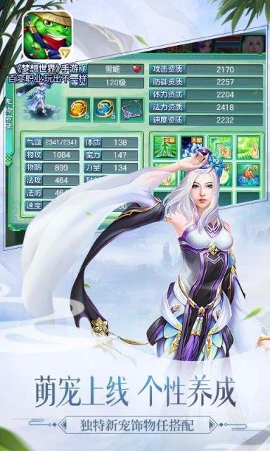 新梦想世界手游