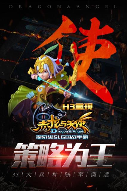 黑龙与天使破解版