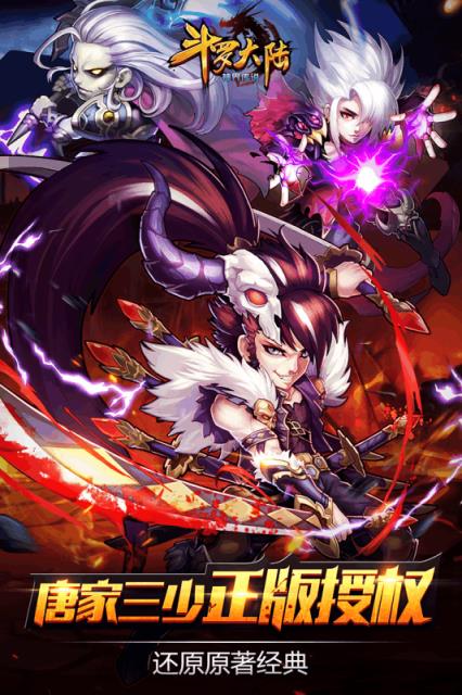 斗罗大陆神界传说2手游破解版