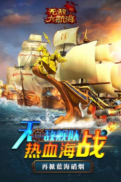 无敌大航海手游小米版