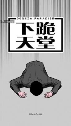 下跪天堂破解版