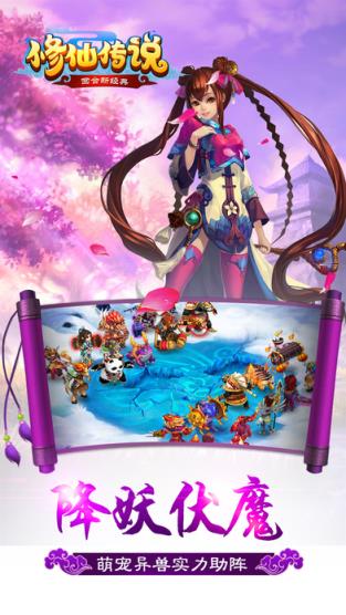 修仙传说手游乐嗨嗨版