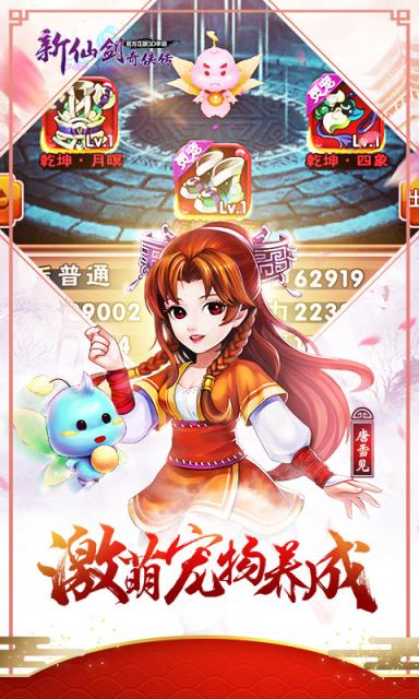 新仙剑奇侠传手游破解版