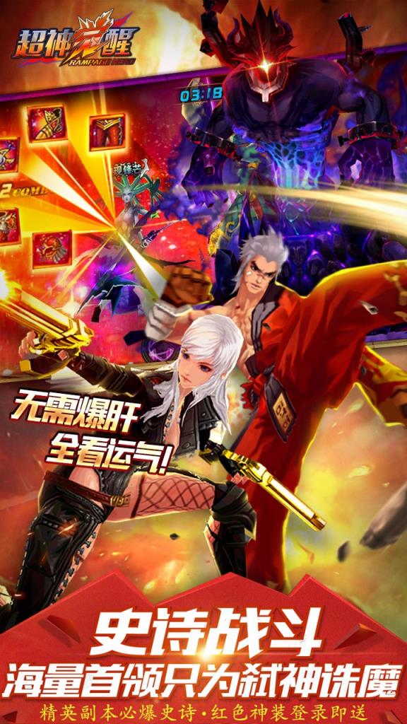 超神觉醒手游果盘版