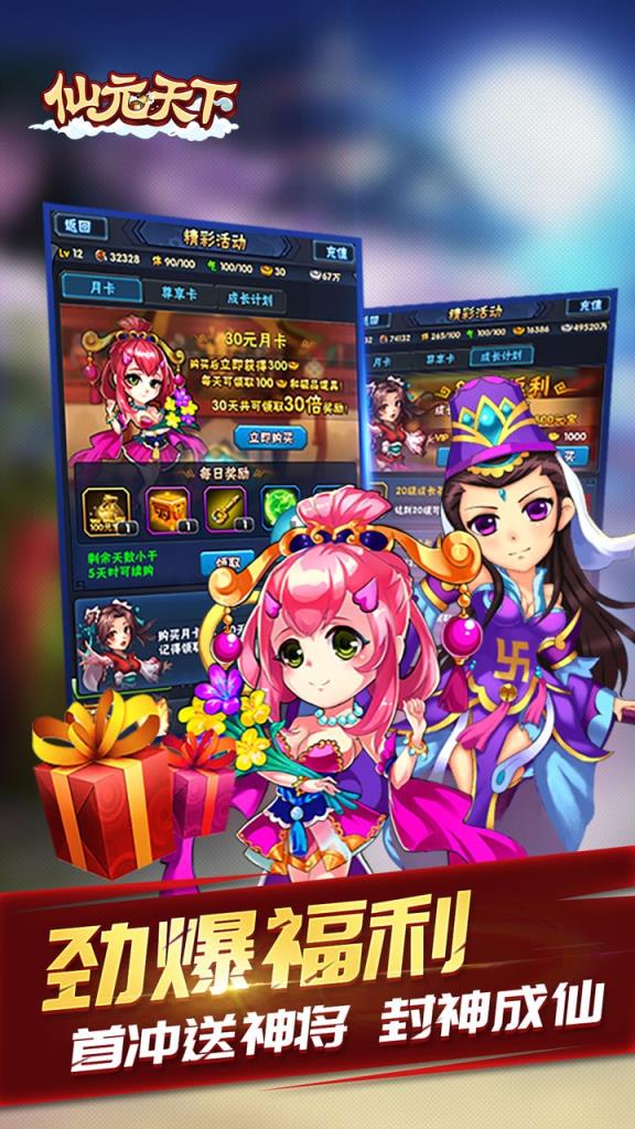 仙元天下手游九游版