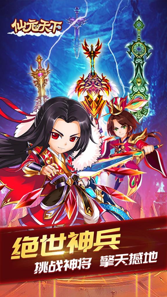 仙元天下手游九游版