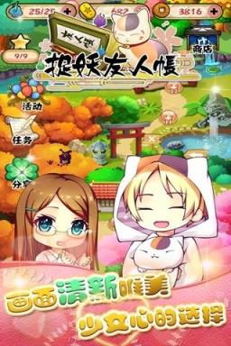 捉妖友人帐官方版