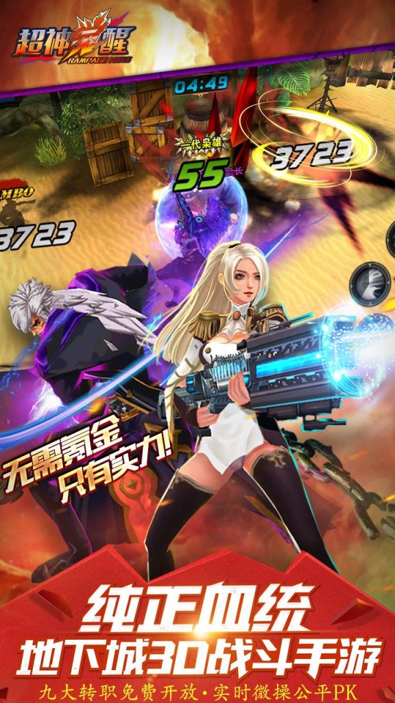 超神觉醒手游果盘版