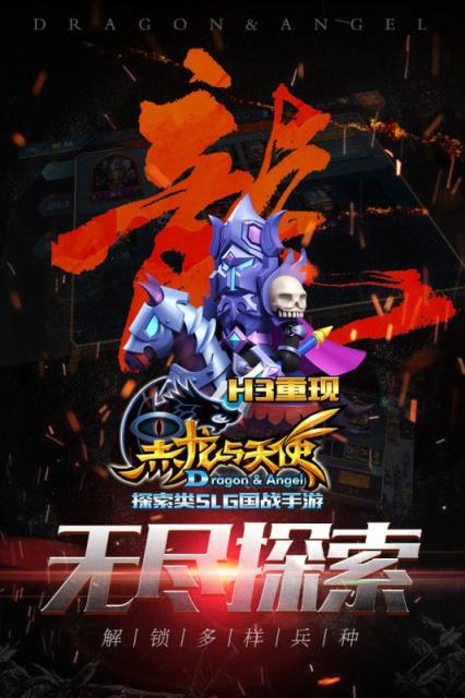 黑龙与天使破解版