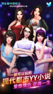 异能都市猎艳记手游