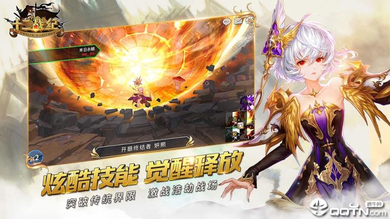 十二战纪内测版