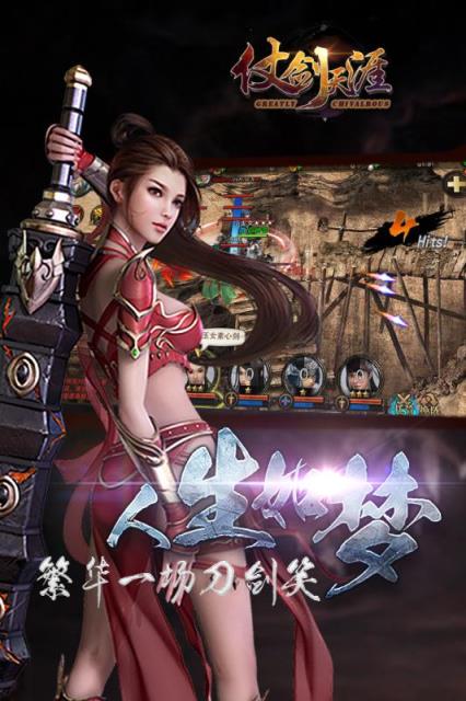 仗剑天涯手游腾讯版