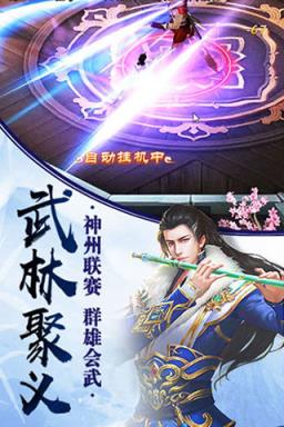 武林风云手游破解版